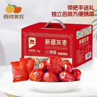 西域美农 新疆特级灰枣 袋装红枣1KG
