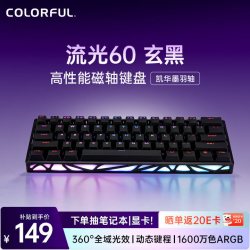 七彩虹 穿云·流光60镂空磁轴键盘 RT电竞游戏专用8K回报率网页驱动FPS无畏契约/三角洲 玄黑 凯华墨羽轴