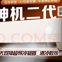 华凌 神机二代系列 KFR-35GW/N8HE1Ⅱ 新一级能效 壁挂式空调 1.5匹