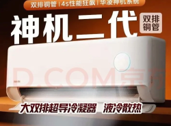 华凌 神机二代系列 KFR-35GW/N8HE1Ⅱ 新一级能效 壁挂式空调 1.5匹