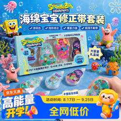 少年伴 海绵宝宝修正带160m（40m*4个）