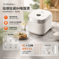 九阳 0涂层IH加热电饭煲家用多功能4L大容量0氟珐琅钛瓷内胆电饭锅 FF-PR1H02