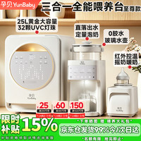 孕贝 婴儿奶瓶消毒柜定量出水冲泡调奶恒温水壶 摇奶暖奶三合一喂养台25L UVC消毒+恒温定量+直落出水+摇暖奶