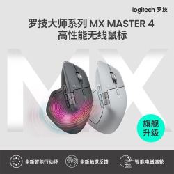 罗技 大师系列MX master4 高端无线蓝牙鼠标笔记本办公双模办公