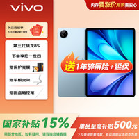 vivo Pad 5e/5c 12.1英寸平板电脑第三代骁龙8S 144Hz原彩护眼屏学生学习娱乐办公 展蓝图8G+128G
