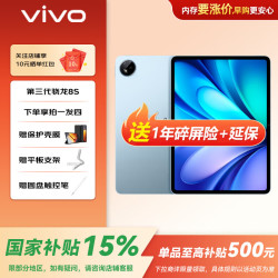 vivo Pad 5e/5c 12.1英寸平板电脑第三代骁龙8S 144Hz原彩护眼屏学生学习娱乐办公 【5e柔光版8GB+256G