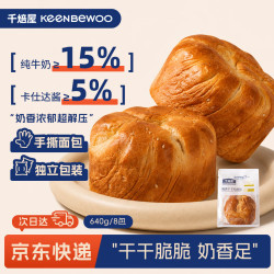 千焙屋 奶香干千结面包640g整箱多层奶味吐司面包代餐早餐休闲零食大礼包