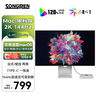 松人 27 英寸 2K显示器办公 144Hz 高刷IPS屏 Type-C笔记本mac mini外接专业设计A-MC270