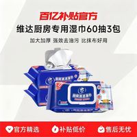厨房湿巾强力去油去污家用抽取式纸抹布  60抽 3包