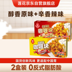 莲花 咖喱块组合2盒200g家用0防腐剂咖喱汤料包