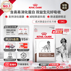 皇家 成犬肠道处方狗粮GI25 7.5KG