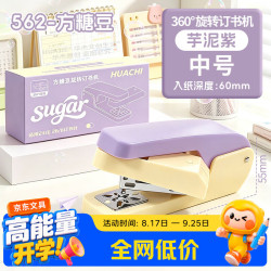 少年伴 多功能360°旋转订书机 芋泥紫+赠1000枚针