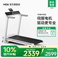 MOKFITNESS VIVA Pro家用全折叠智能跑步机 高坡度爬坡锻炼静音走步机 VIVA Pro