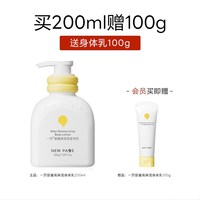 newpage YIYEBU newpage一页儿童身体乳保湿滋润婴儿润肤乳春夏季新生宝宝专用