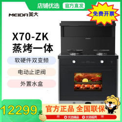 美大 蒸烤一体集成灶X70-ZK（970XZK）侧吸下排 液化气