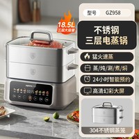 88VIP：九阳 不锈钢电蒸锅多功能家用蒸烤箱全自动炖锅蒸汽电煮锅旗舰新款 GZ958 18.5L