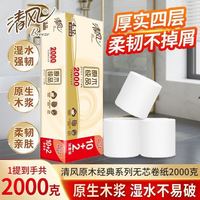 清风 原木纯品无芯卷纸4层2000g整提装加厚卫生纸巾