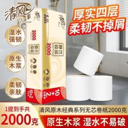 清风 原木纯品无芯卷纸4层2000g整提装加厚卫生纸巾