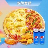 10英寸双拼比萨双人套餐