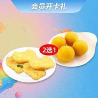 人气小吃2选1