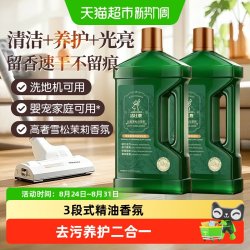 洁比鹿雪松茉莉香氛精油地板清洁剂去污除菌家用瓷砖木地板清洗液