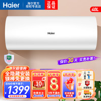 海尔 电热水器40升2200W 线控式吊顶内隐藏安装 L5