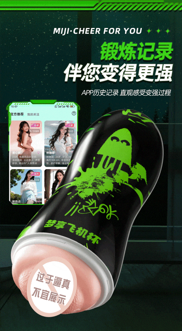 谜姬 智能飞机杯 app款