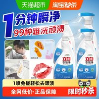 88VIP：立白 衣领净校服去污去黄领口袖口白衬衫去渍强力去白衣净污囤货装