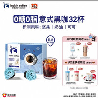 瑞幸咖啡 浓缩咖啡液0糖0脂32杯