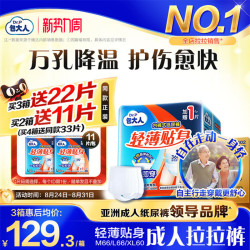 包大人 成人拉拉裤 M码 66片