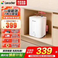 海尔 智家出品Leader统帅小厨宝LEC7TP