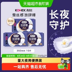 高洁丝 放肆睡纤巧棉柔夜用卫生巾