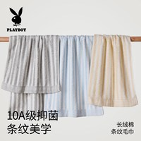 PLAYBOY 男士纯棉毛巾阴干不臭新疆长绒棉柔软吸水不易掉毛家用洗脸面巾