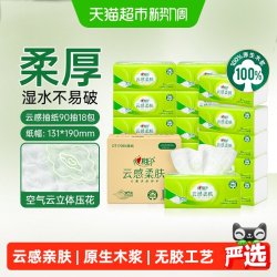 心相印 云感柔肤抽纸3层家用卫生餐巾纸实惠箱装