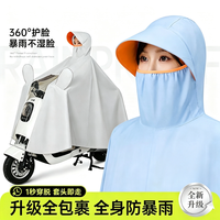 珺北 防暴雨电动车雨衣 全包护脸/蓝色5XL