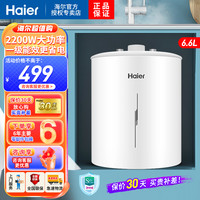 海尔 小厨宝6.6升厨宝