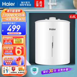 海尔 小厨宝6.6升厨宝