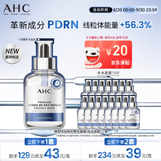PLUS会员、今日必买：AHC 【舒缓修复】水光超膜PDRN三文鱼B5面膜 15片