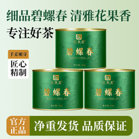 印象堂 2026新茶 特级碧螺春