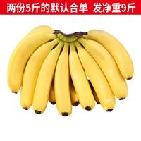 静益乐源 新鲜云南大香蕉  5斤装
