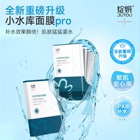 绽妍 面膜小水库pro 补水保湿面膜30片