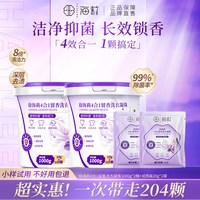 徐海莉 洗衣凝珠留香珠四合一持久留香除菌除螨强力去污渍官方正品
