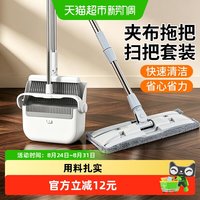 88VIP:太太乐家居 太太乐夹布拖把扫把簸箕套装家务大扫除家用简约学生宿舍清洁工具