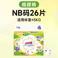 大王 澄萃纸尿裤 婴儿宝宝尿不湿拉拉小短裤 纸尿裤NB26片(小于5kg)
