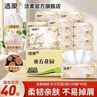 洁柔 繁花Face系列 柔韧加厚软抽可湿水 3层100抽*40包