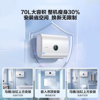 海尔 热水器电热水器扁桶双胆出水断电60升一级能效内胆自清洁 70L 3300W
