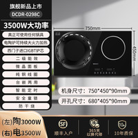 帅康 DCDR-0298C 左凹电陶3KW/右电池3.5KW