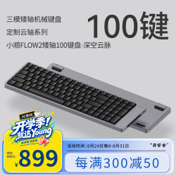 洛斐 小顺FLOW2矮轴100键机械键盘铝坨坨无线蓝牙笔记本办公 深空云脉