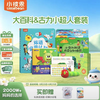 小彼恩 毛毛虫点读笔 幼儿双语启蒙认知大百科早教启蒙点读毛毛虫绘本书 大百科+古力超人+挂图
