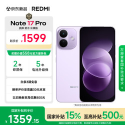小米 MI）REDMI Note 17 Pro 8+128 紫 9000mAh大电池 抗摔防水 AI反诈  红米note15pro新款 5g手机